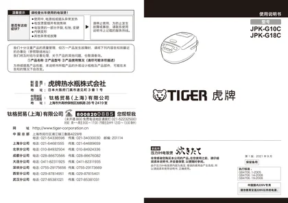 tiger 虎牌 JPK-G10C